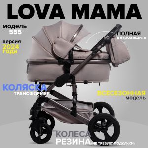 Коляска Lovamama 3в1