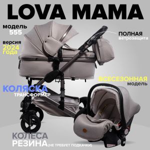 Коляска Lovamama 3в1