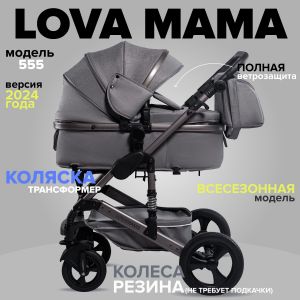 Коляска Lovamama 3в1